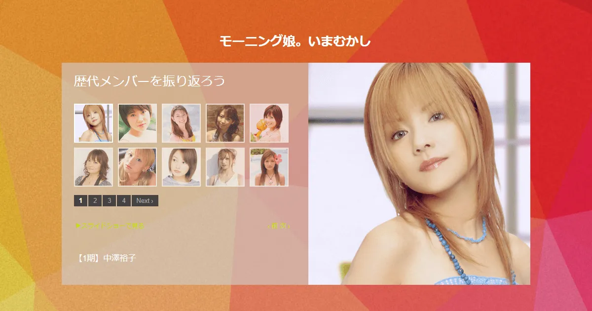 モーニング娘。いまむかし